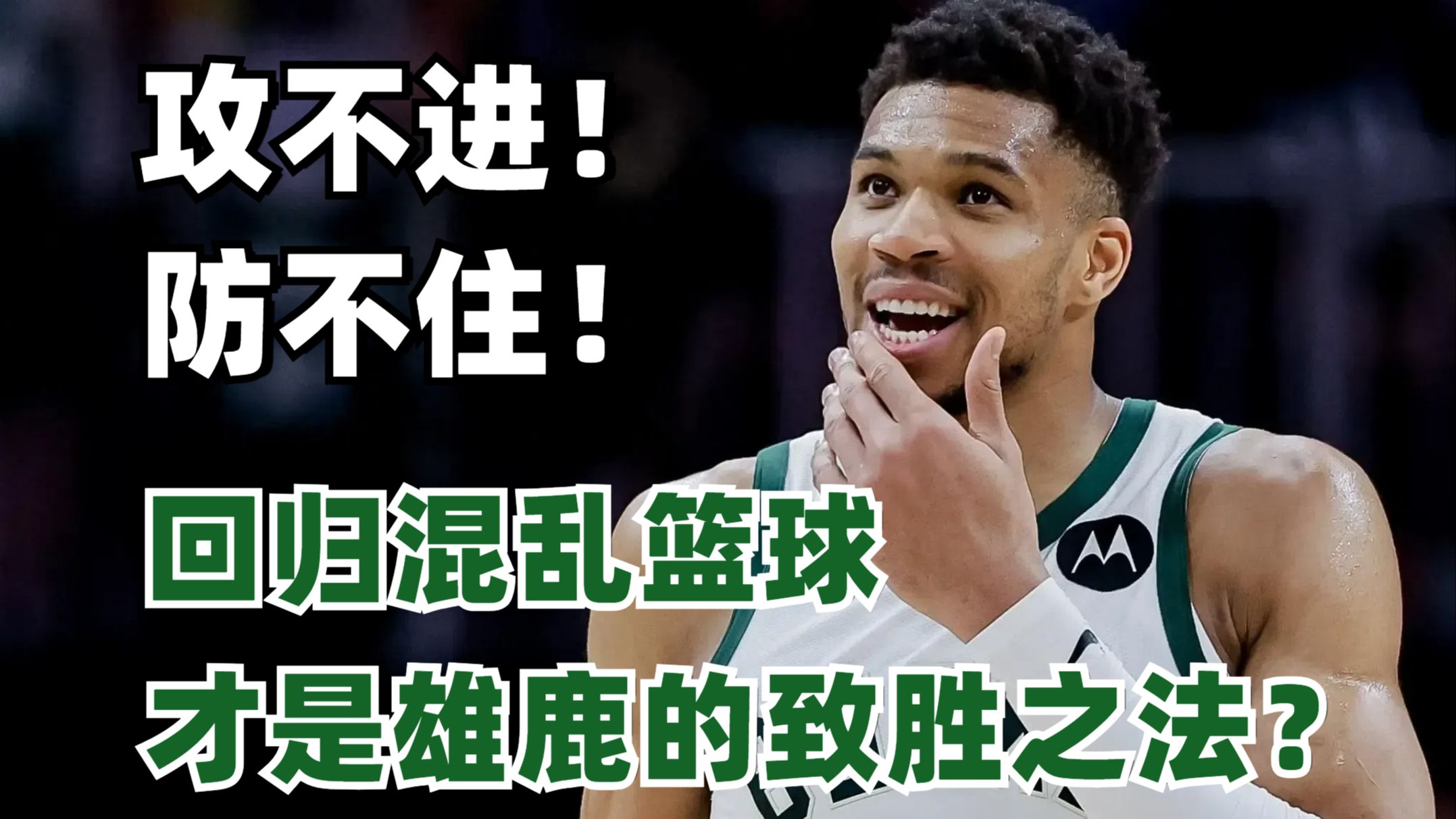 九游官方网站,-雄鹿核心球员伤退，球队未来走势成疑，重要当前查看论坛.的简单介绍  第2张